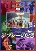 ジプシーのとき