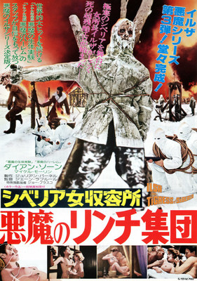 シベリア女収容所／悪魔のリンチ集団