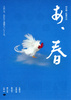 あ、春