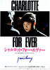 シャルロット・フォー・エヴァー