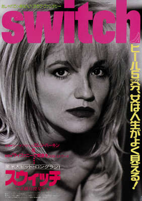 スウィッチ／素敵な彼女？