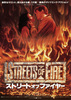 ストリート・オブ・ファイヤー
