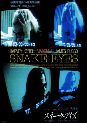 スネーク・アイズ