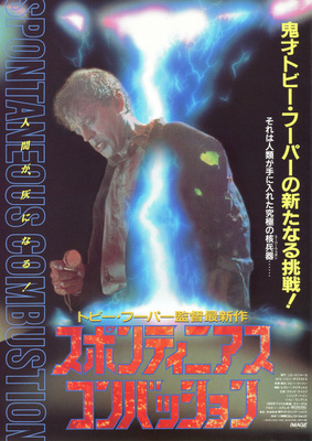 スポンティニアス・コンバッション／人体自然発火