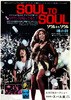 SOUL TO SOUL／魂の詩