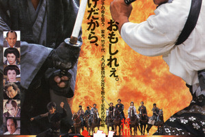 映画 将軍家光の乱心 激突を映画館で上映しよう ドリパス