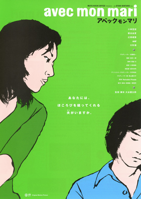 avec　mon　mari　アベック モン マリ