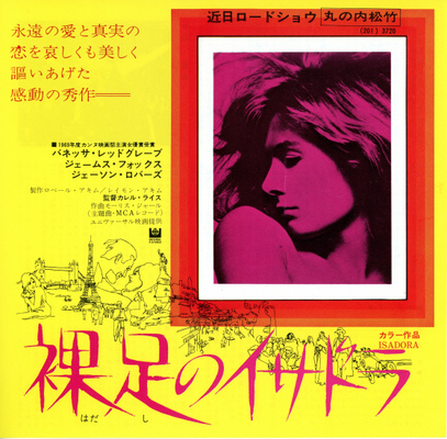 裸足のイサドラ