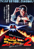 バック・トゥ・ザ・フューチャーPART2