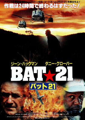 BAT★21／バット21