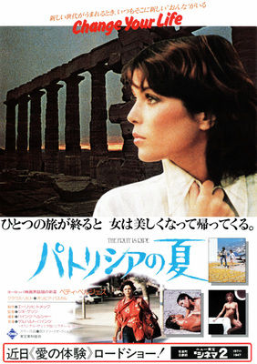 パトリシアの夏