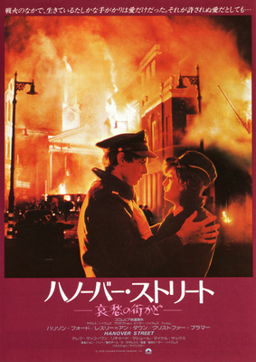 ハノーバー・ストリート／哀愁の街かど