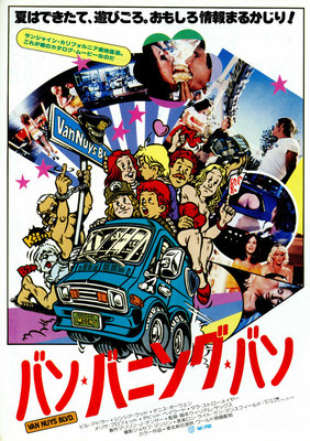 バン・バニング・バン
