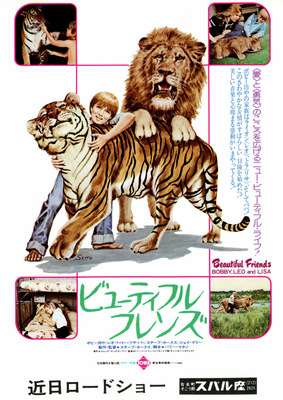 ビューティフル・フレンズ