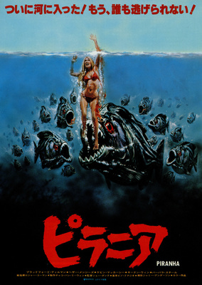 ピラニア