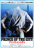 プリンス・オブ・シティ