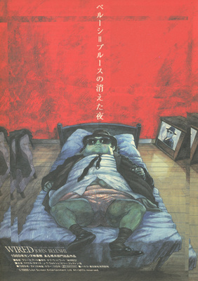 ベルーシ／ブルースの消えた夜