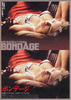ボンデージ