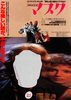 マスク