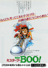 Mr.BOO！ミスター・ブー