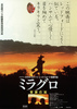 ミラグロ／奇跡の地