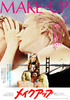 メイク・アップ