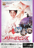 メリー・ポピンズ