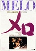 メロ