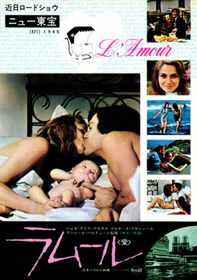 ラムール＜愛＞