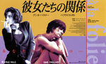 彼女たちの関係