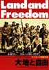 大地と自由