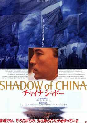 チャイナシャドー