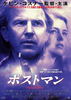 ポストマン