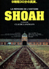 SHOAH　ショア