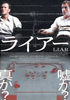 ライアー