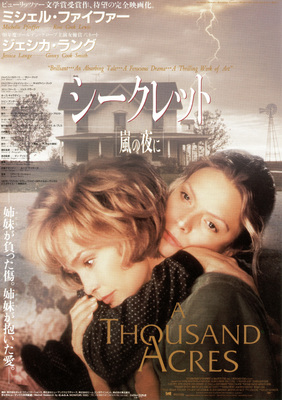 シークレット／嵐の夜に