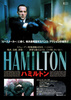 ハミルトン