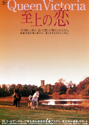 Queen Victoria　至上の恋