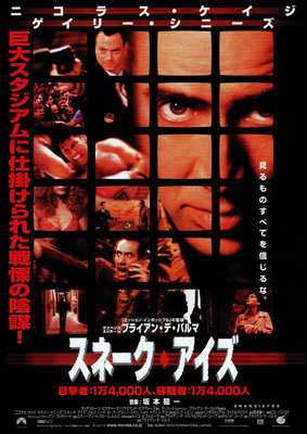 スネーク・アイズ