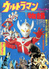 ウルトラマン物語（ストーリー）