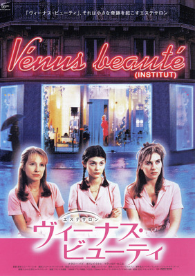 エステサロン／ヴィーナス・ビューティ