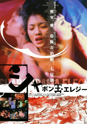 シャボン玉エレジー