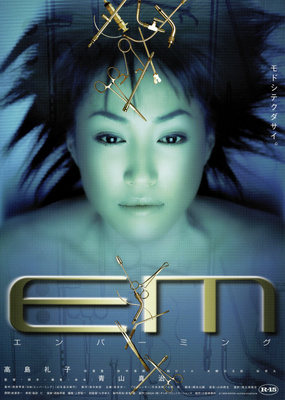 EM／エンバーミング