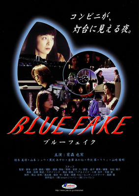 BLUE FAKE　ブルーフェイク
