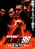 ろくでなしBLUES’98