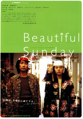 Beautiful Sunday　ビューティフルサンデー