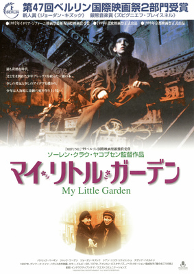 マイ・リトル・ガーデン