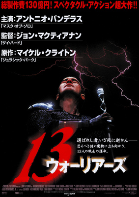 13ウォーリアーズ