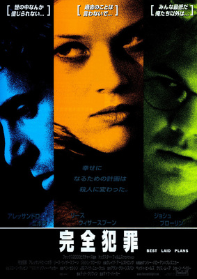 完全犯罪