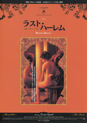 ラスト・ハーレム